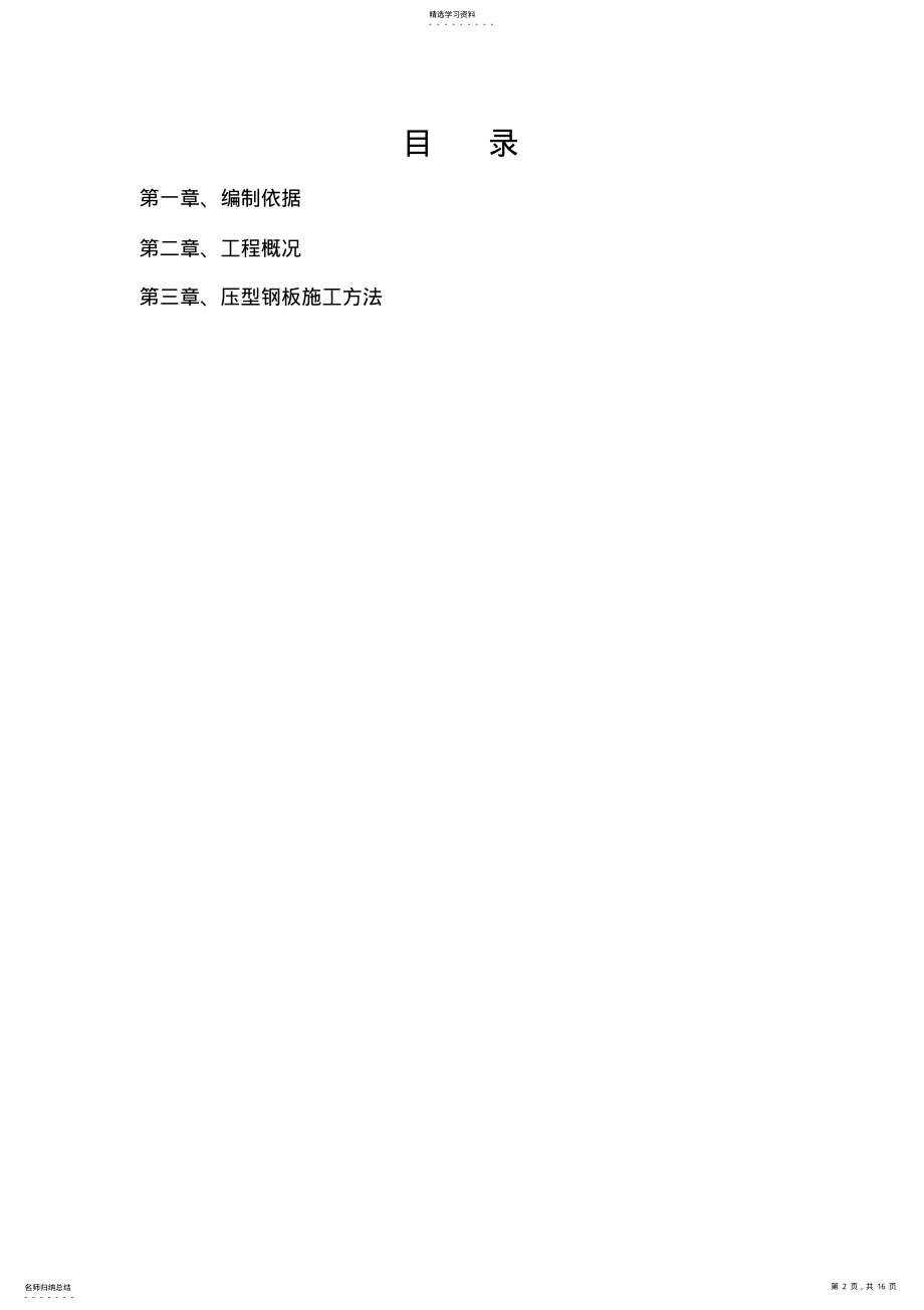 2022年屋面压型钢板施工方案 .pdf_第2页