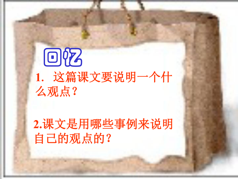 复件《真理诞生于一百个问号以后》课件.ppt_第2页