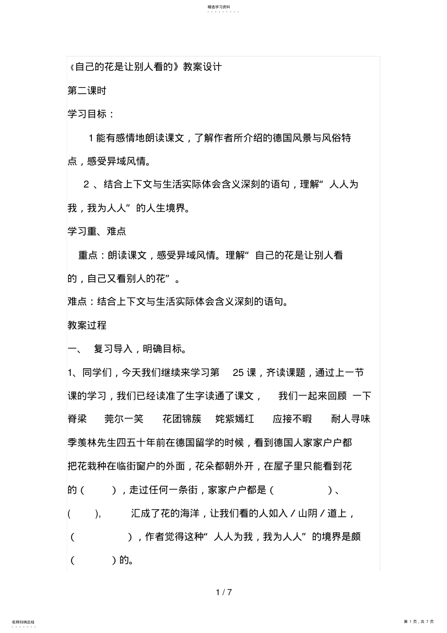 2022年教学设计自己的花是让别人看的 .pdf_第1页