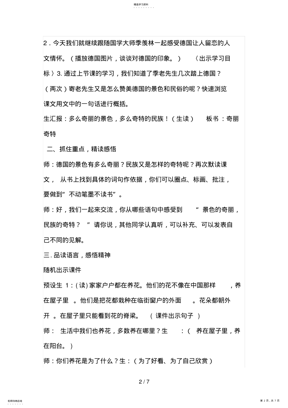 2022年教学设计自己的花是让别人看的 .pdf_第2页