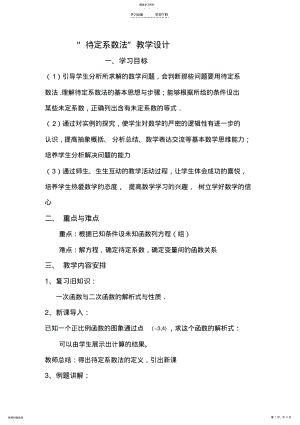 2022年待定系数法的教学设计 .pdf