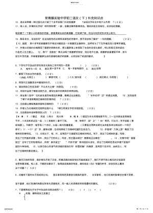 2022年常青藤实验中学初二语文补充知识点 2.pdf