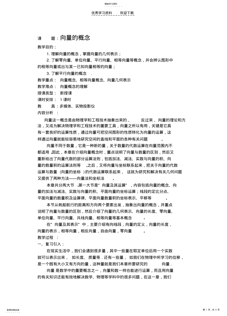 2022年高一数学向量的概念人教版 .pdf_第1页