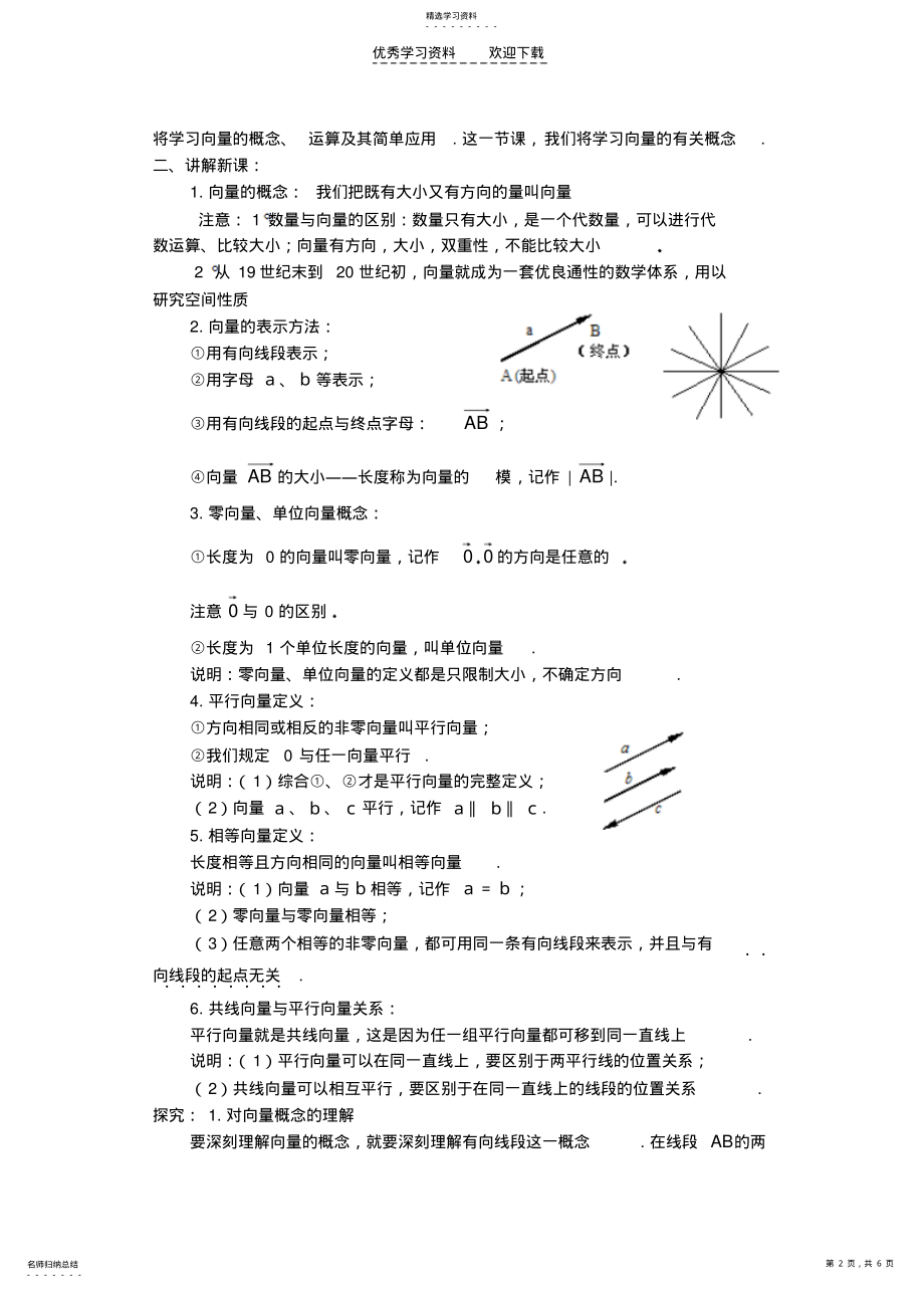 2022年高一数学向量的概念人教版 .pdf_第2页