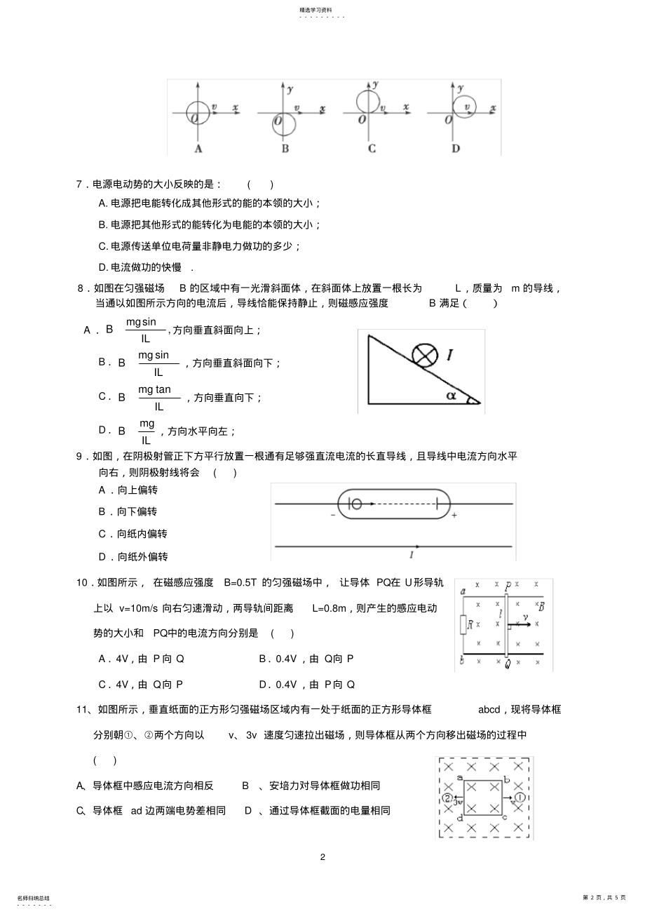 2022年高二物理选修3-1期末试题 .pdf_第2页