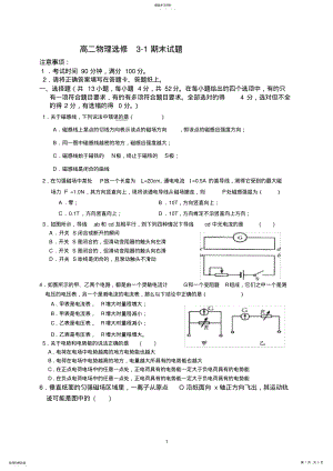 2022年高二物理选修3-1期末试题 .pdf