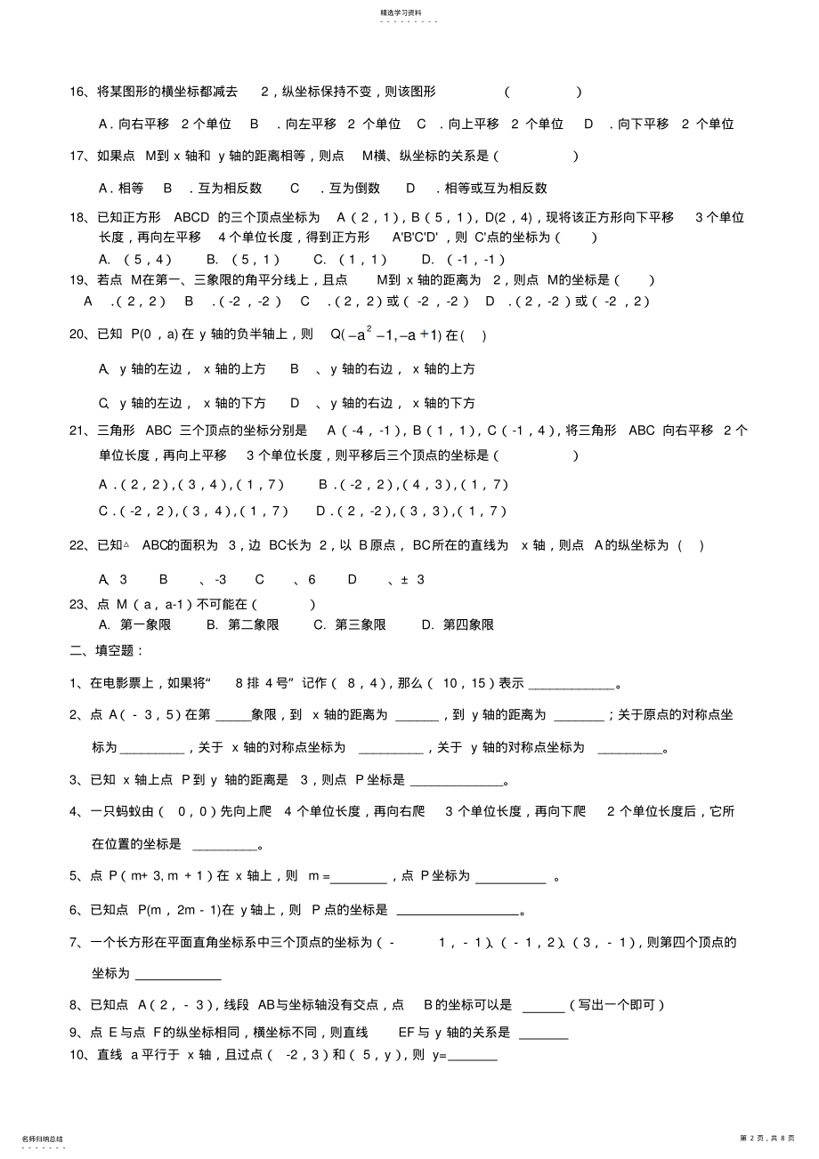 2022年平面直角坐标系练习题4 .pdf_第2页