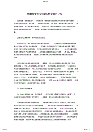 2022年我国商业银行业的五种竞争力分析 .pdf