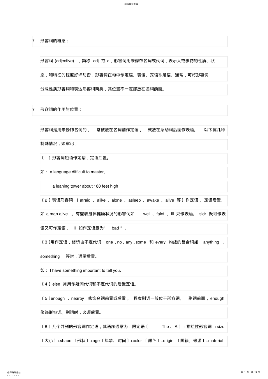 2022年高中英语形容词复习 .pdf_第1页