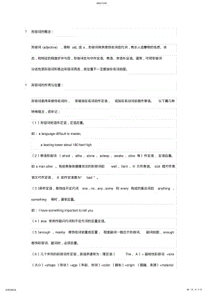 2022年高中英语形容词复习 .pdf