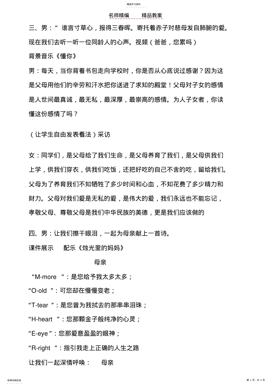 2022年感恩父母班会教案 .pdf_第2页