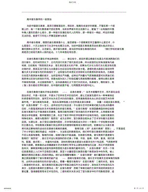 2022年高中音乐教学的一些想法 .pdf