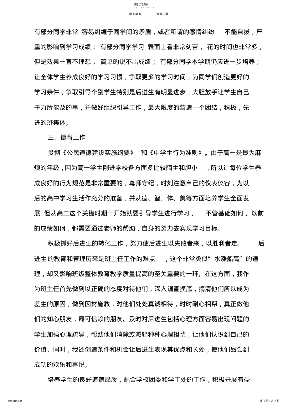 2022年高二第二学期班主任德育工作计划 .pdf_第2页