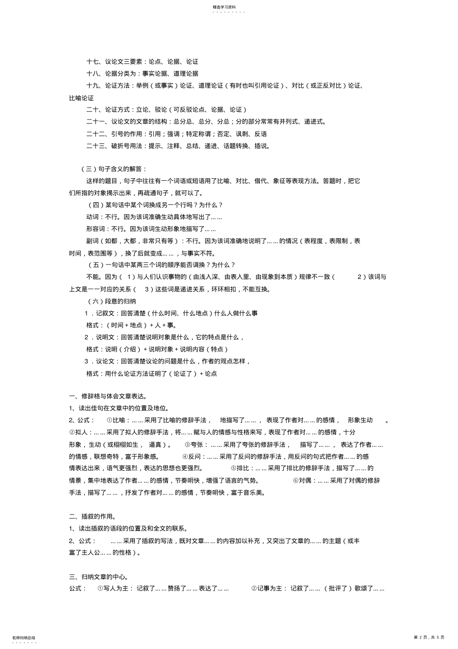 2022年高中语文答题公式大全 2.pdf_第2页