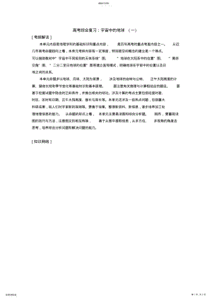 2022年高考综合复习：宇宙中的地球 2.pdf