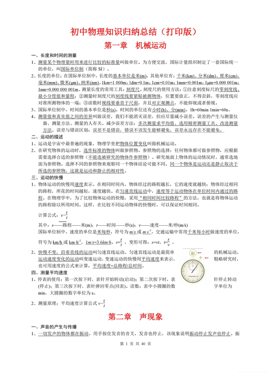 初中知识归纳干货思维导图 初中全科知识点归纳 超详初中物理知识点归纳汇总.pdf_第1页