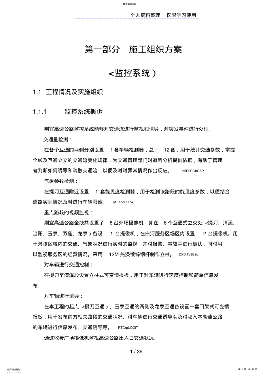 2022年高速公路监控施工方案设计与方案 .pdf_第1页