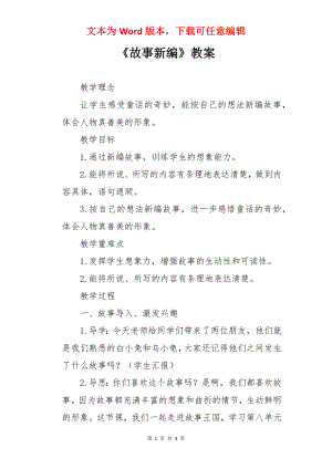 《故事新编》教案.docx