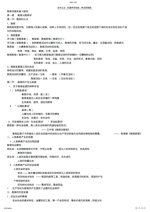 2022年教育学期末复习资料 .pdf