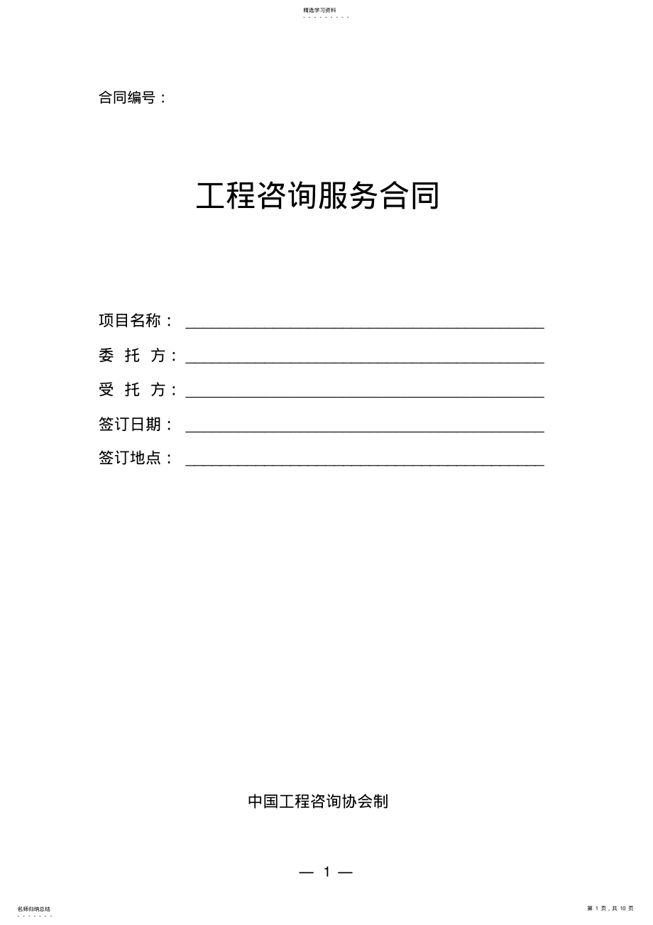 2022年工程咨询服务合同 .pdf_第1页