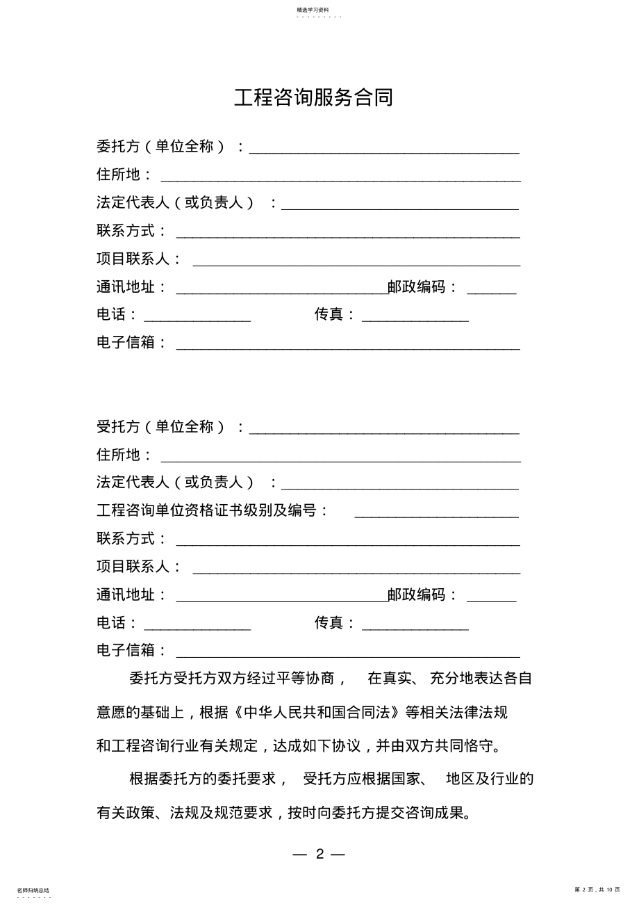 2022年工程咨询服务合同 .pdf_第2页