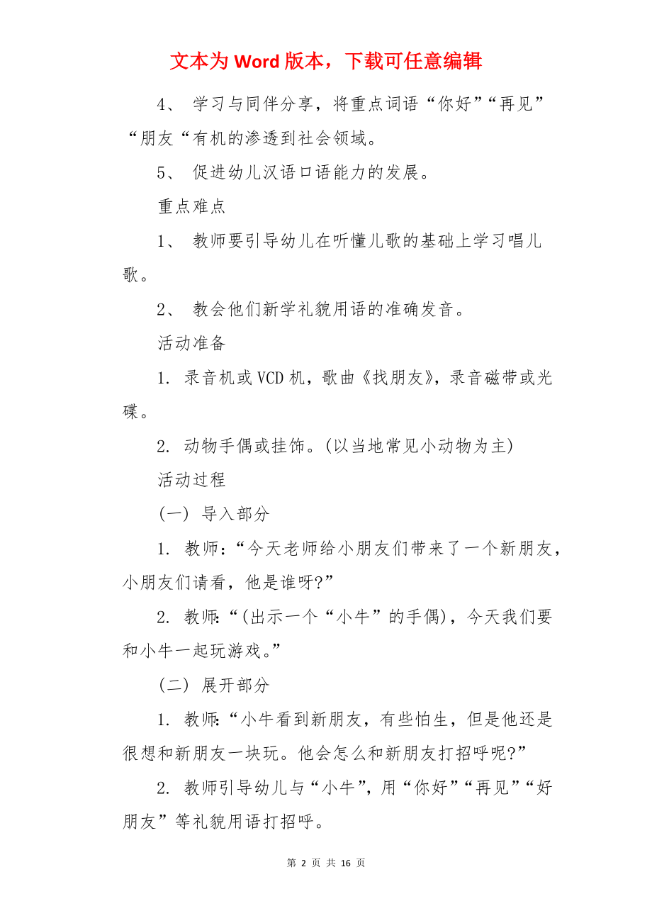 找朋友中班社会教案.docx_第2页