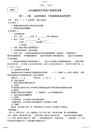 2022年高考物理一轮复习自由落体竖直上抛运动导学案新人教版必修 .pdf