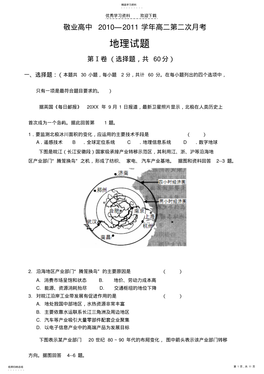 2022年高二地理第二次月考 .pdf_第1页