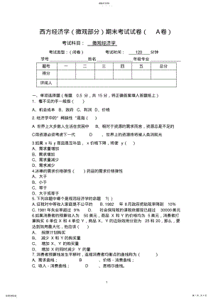 2022年微观经济学期末考试试卷 .pdf