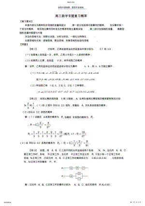 2022年高三数学专题复习概率 .pdf