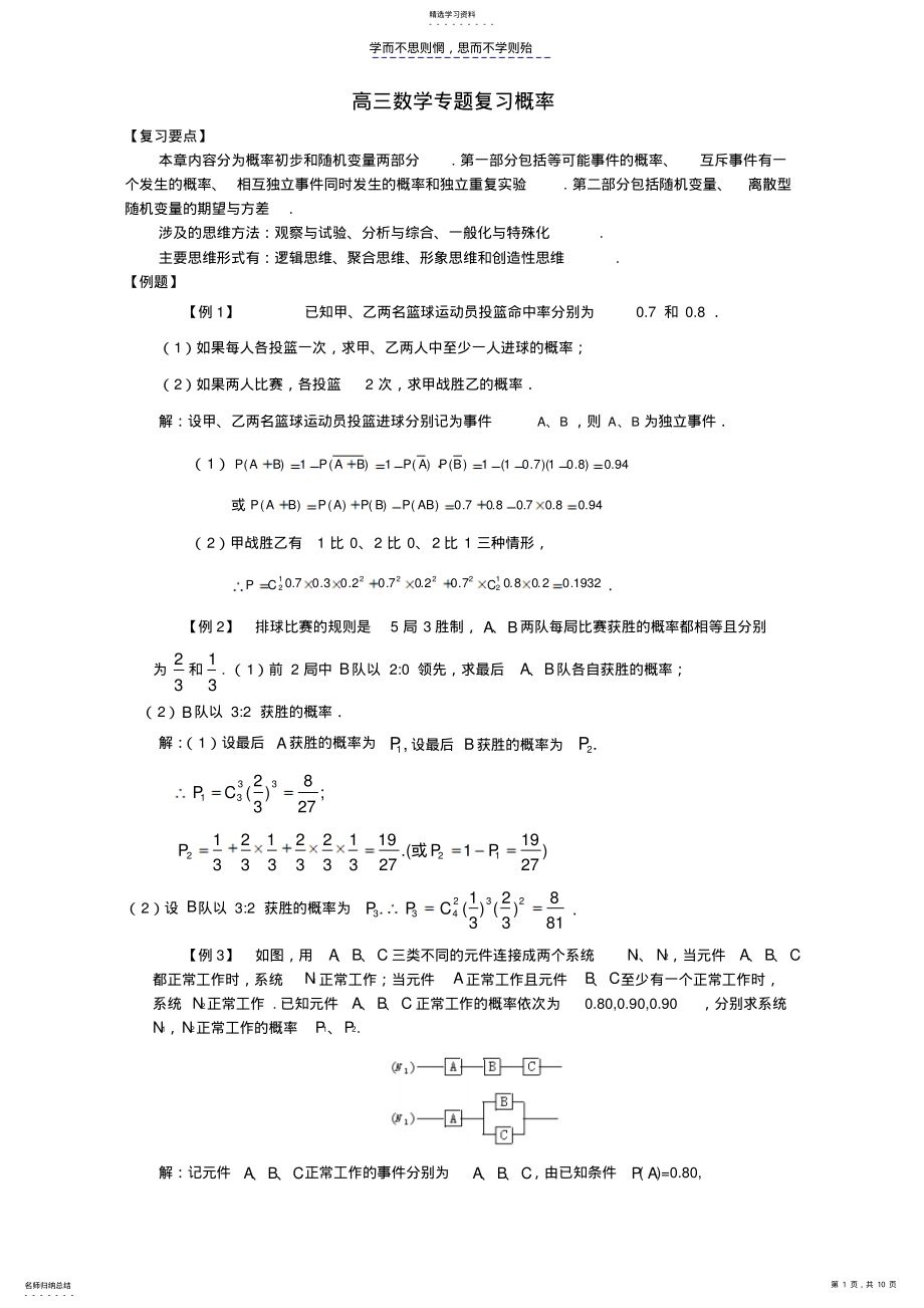 2022年高三数学专题复习概率 .pdf_第1页