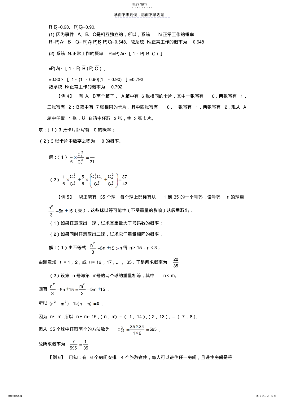 2022年高三数学专题复习概率 .pdf_第2页