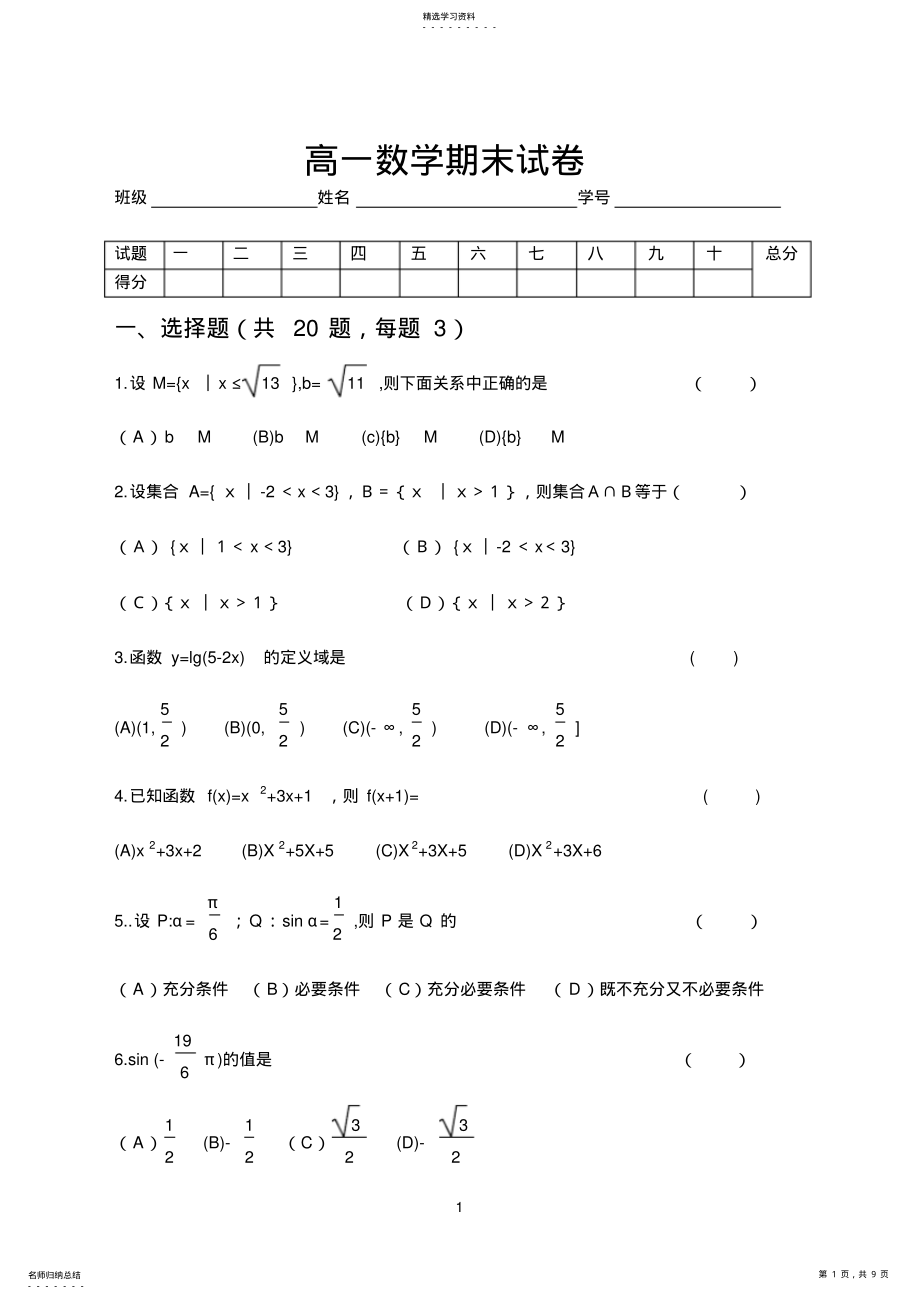 2022年高一数学期末试卷附答案2 .pdf_第1页