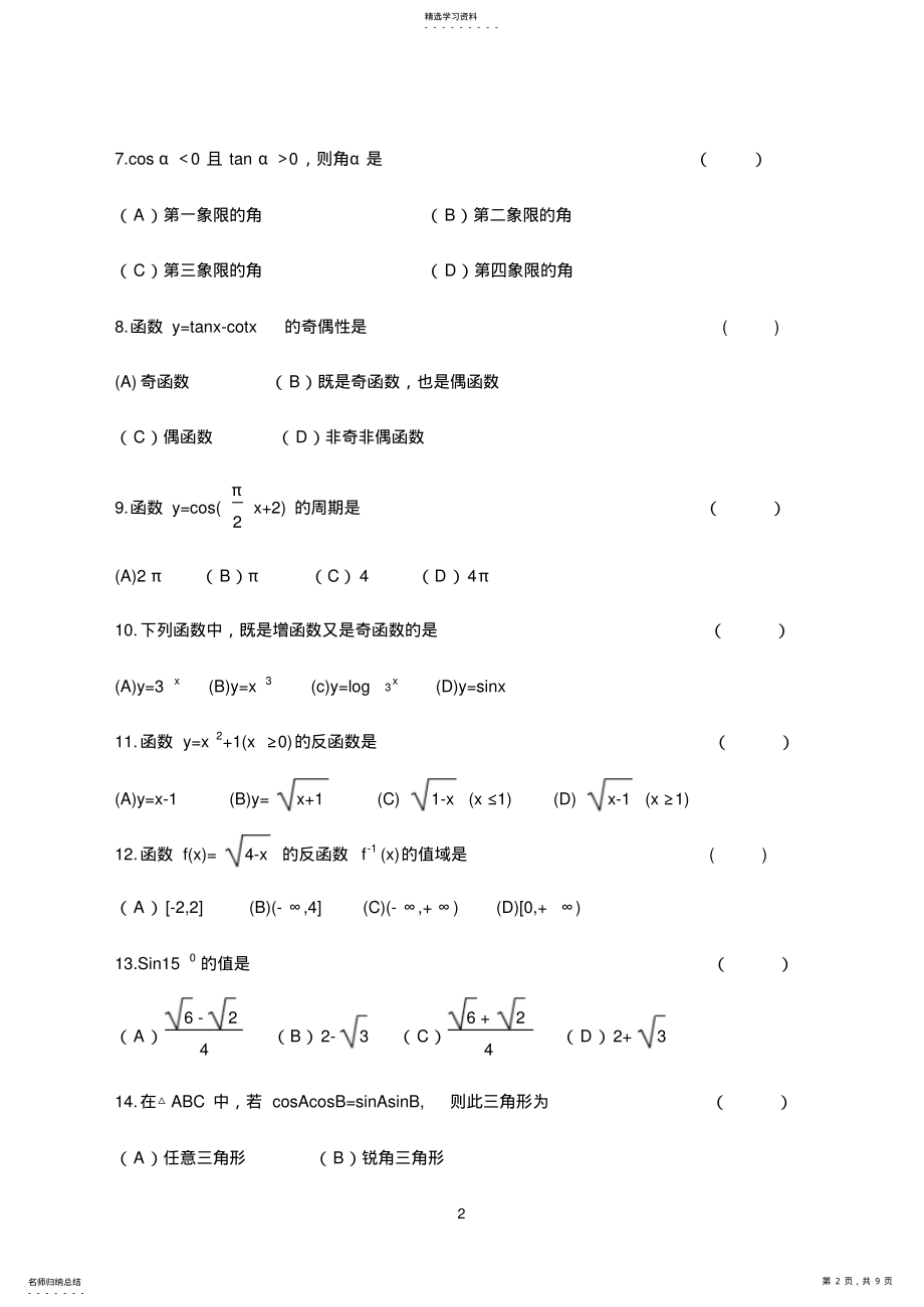 2022年高一数学期末试卷附答案2 .pdf_第2页