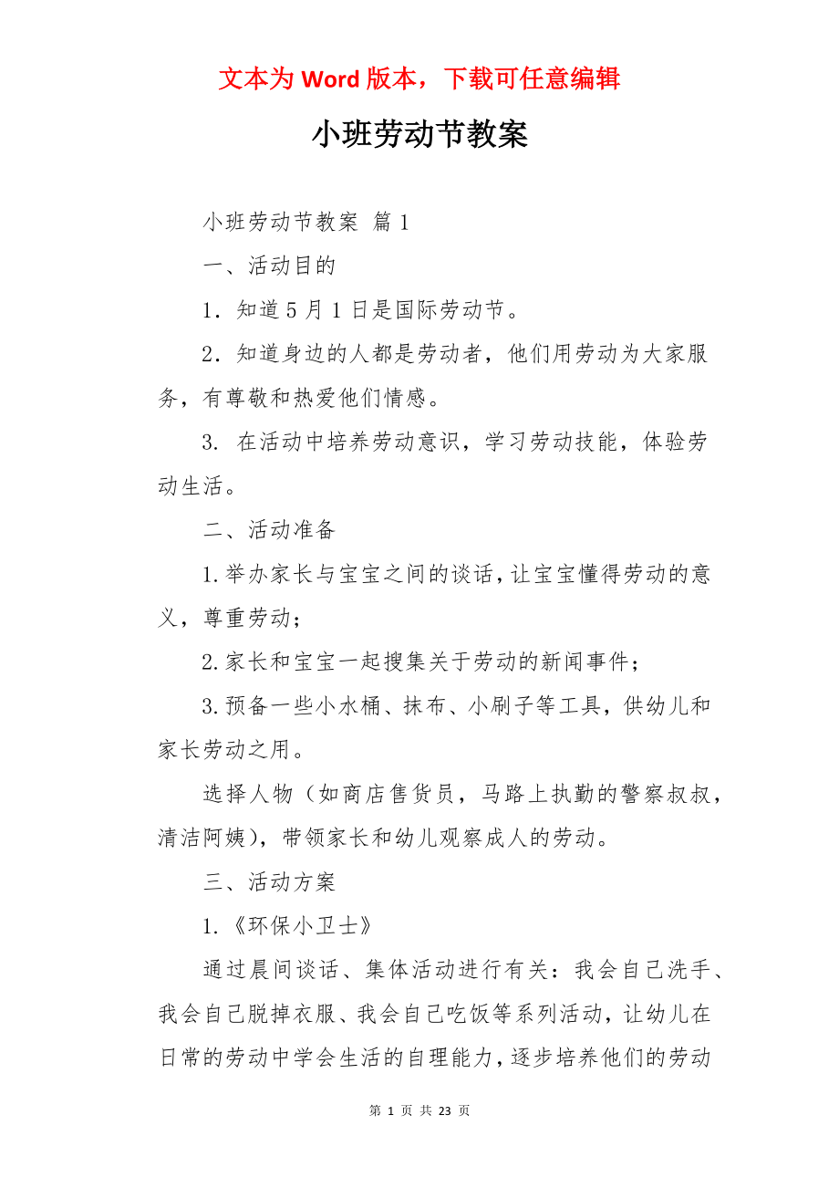 小班劳动节教案.docx_第1页