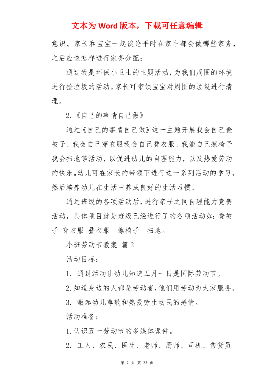 小班劳动节教案.docx_第2页