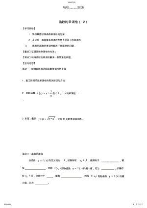 2022年高中数学第2章函数22函数的单调性学案苏教版 .pdf