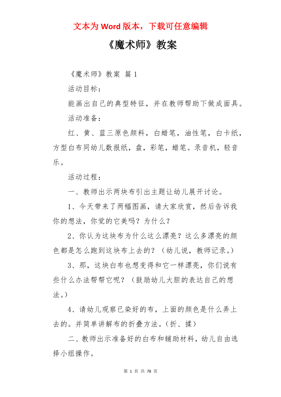 《魔术师》教案.docx_第1页