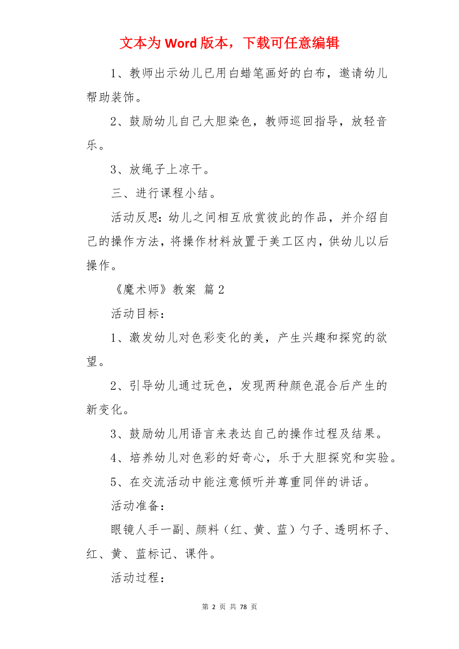 《魔术师》教案.docx_第2页