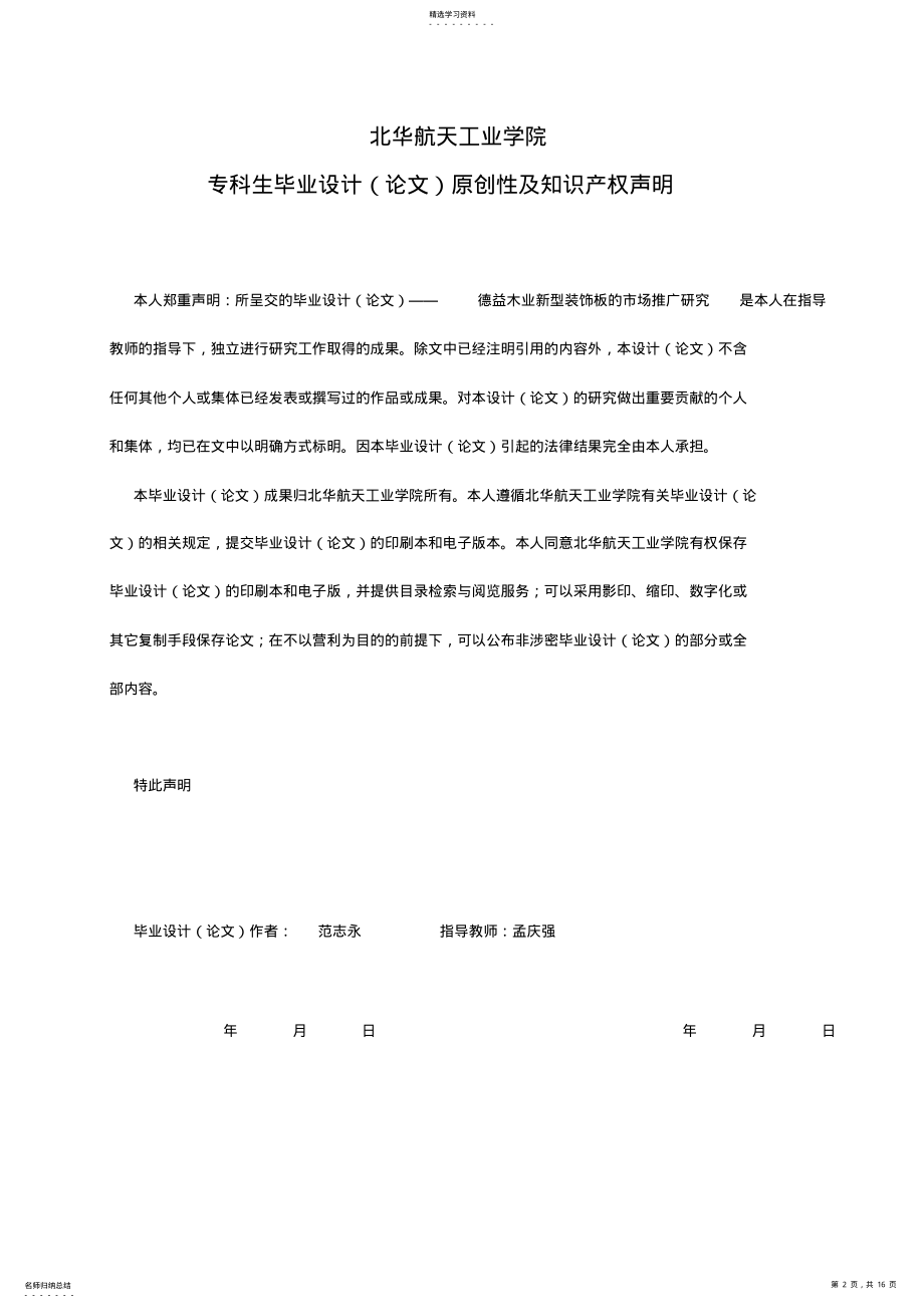 2022年德益木业新型装饰板的市场推广研究docdeflate .pdf_第2页