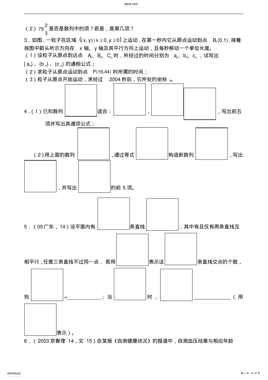 2022年高中数学数列讲义总结 3.pdf_第2页