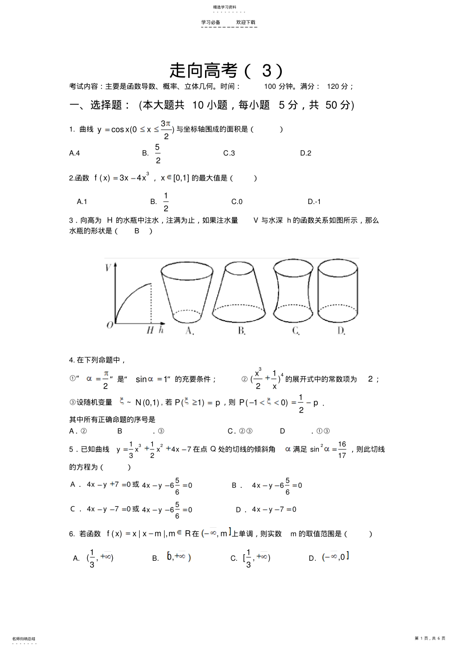 2022年高三复习数学专题之走向高考教师 .pdf_第1页