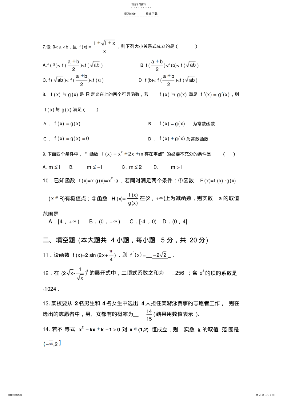 2022年高三复习数学专题之走向高考教师 .pdf_第2页