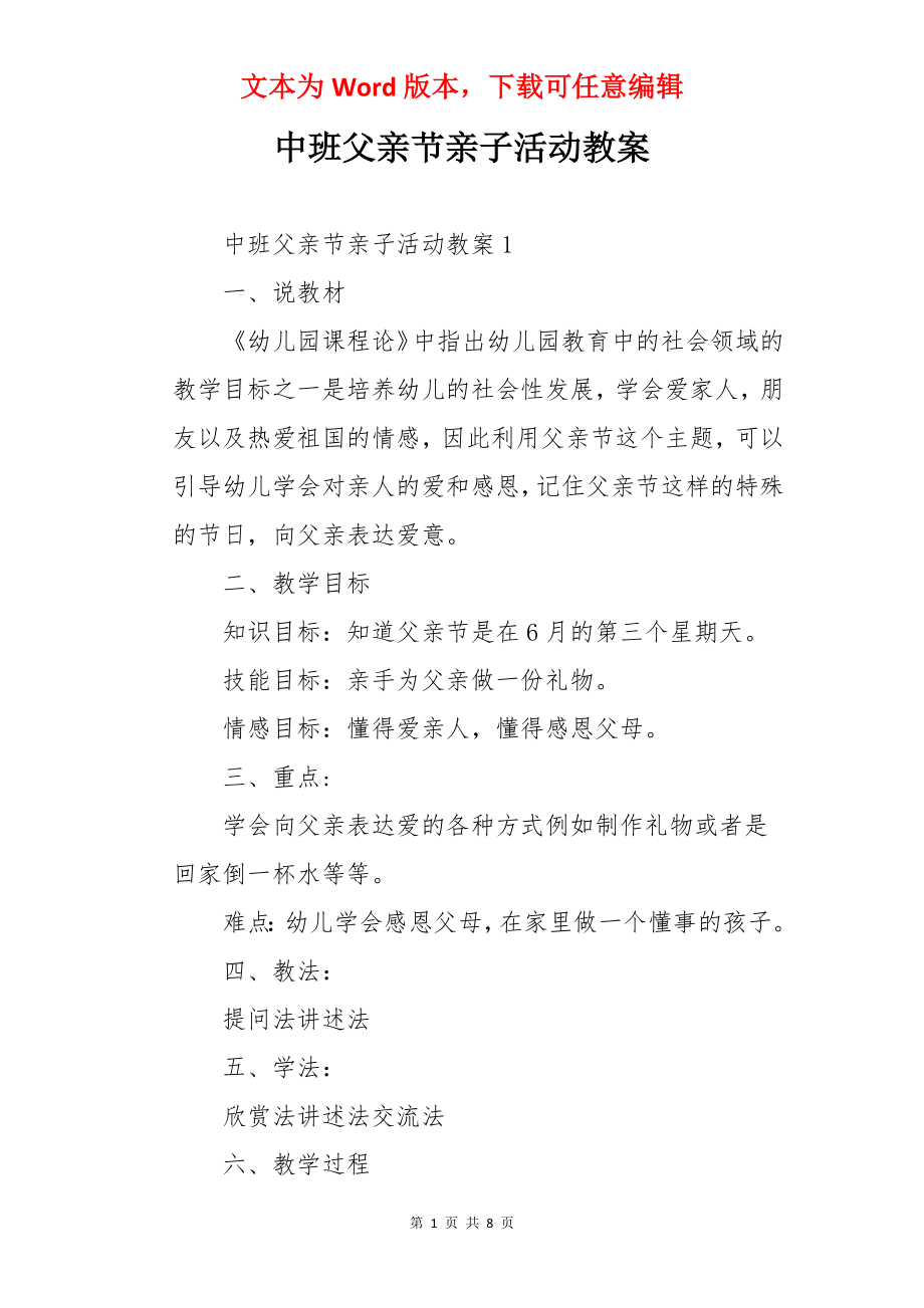 中班父亲节亲子活动教案.docx_第1页