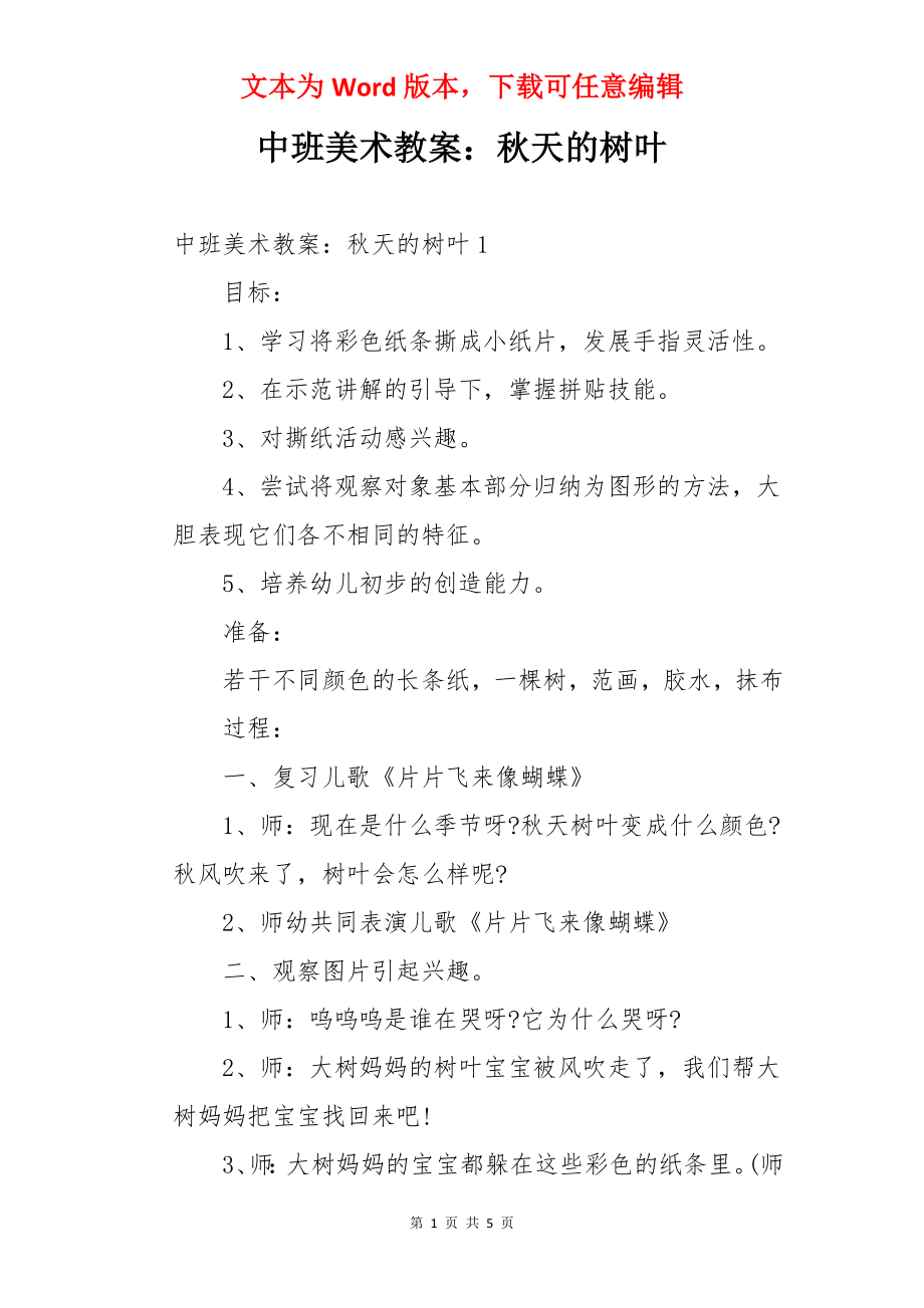 中班美术教案：秋天的树叶.docx_第1页