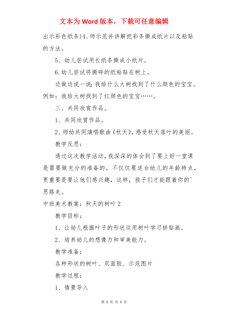 中班美术教案：秋天的树叶.docx_第2页