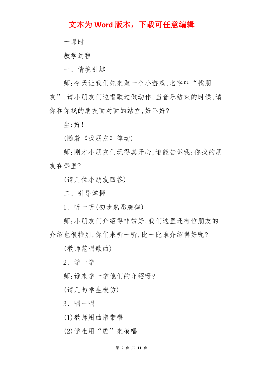 《你的名字叫什么-》音乐教案.docx_第2页