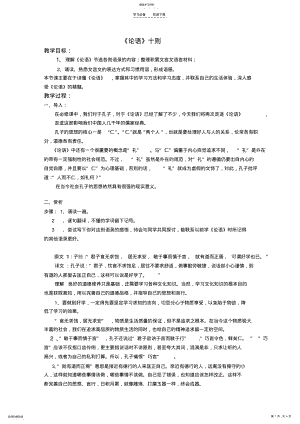 2022年高二语文《儒道互补_之_论语十则》教案 .pdf