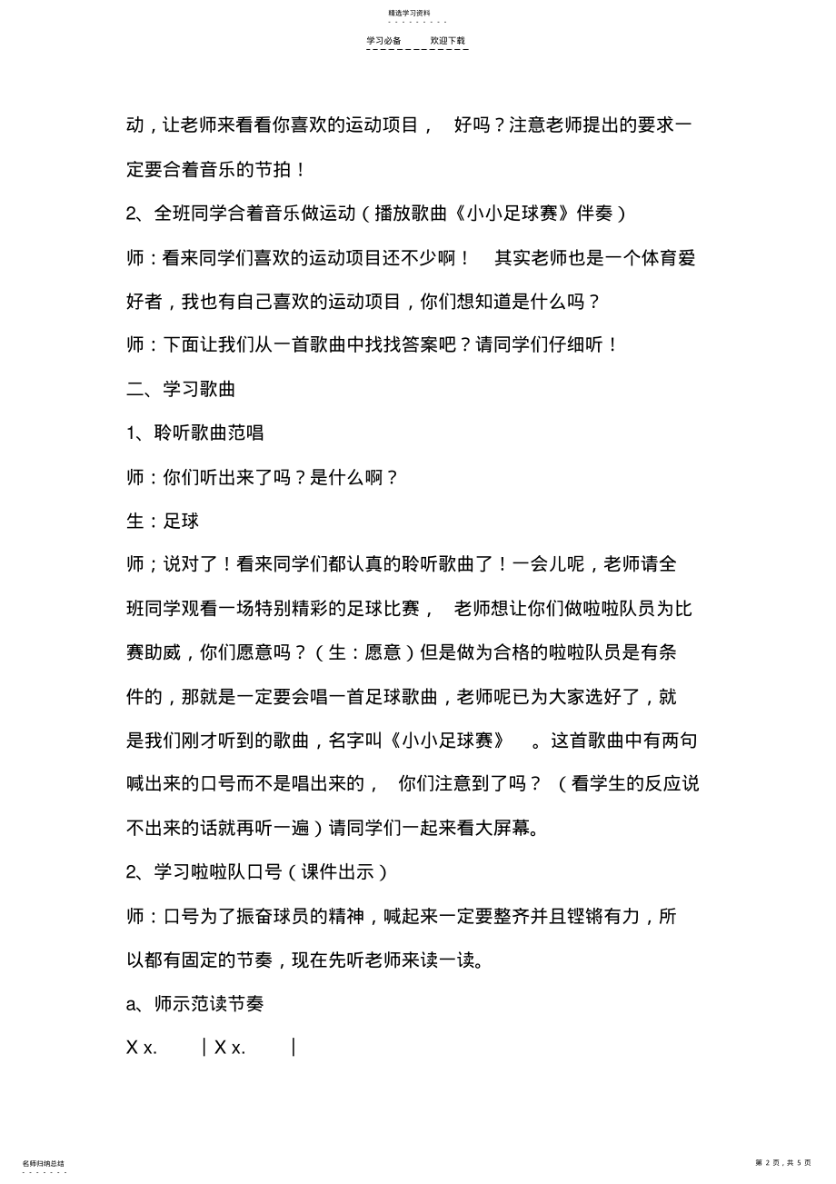 2022年小小足球赛教学设计 .pdf_第2页