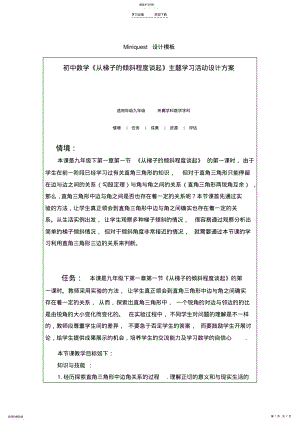 2022年探究型学习教学设计方案 .pdf